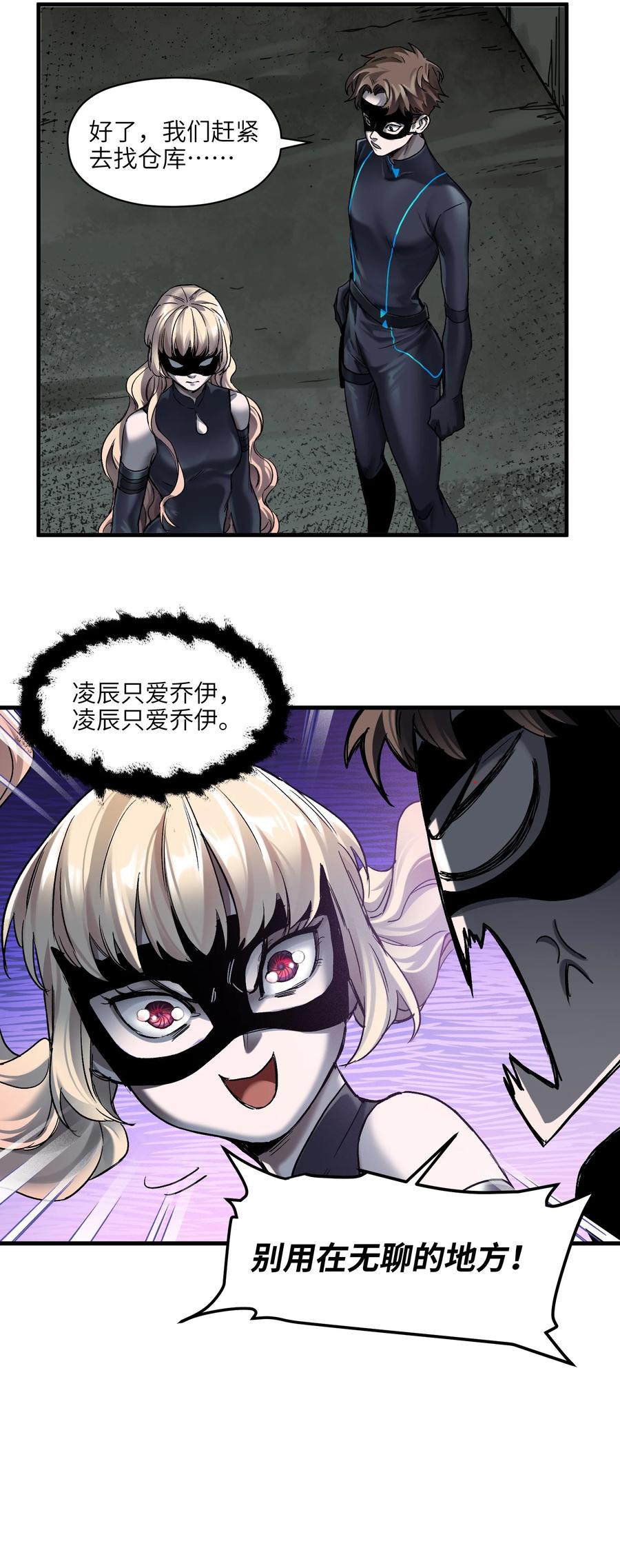 《反派初始化》123 这不是当然的吗 第29页