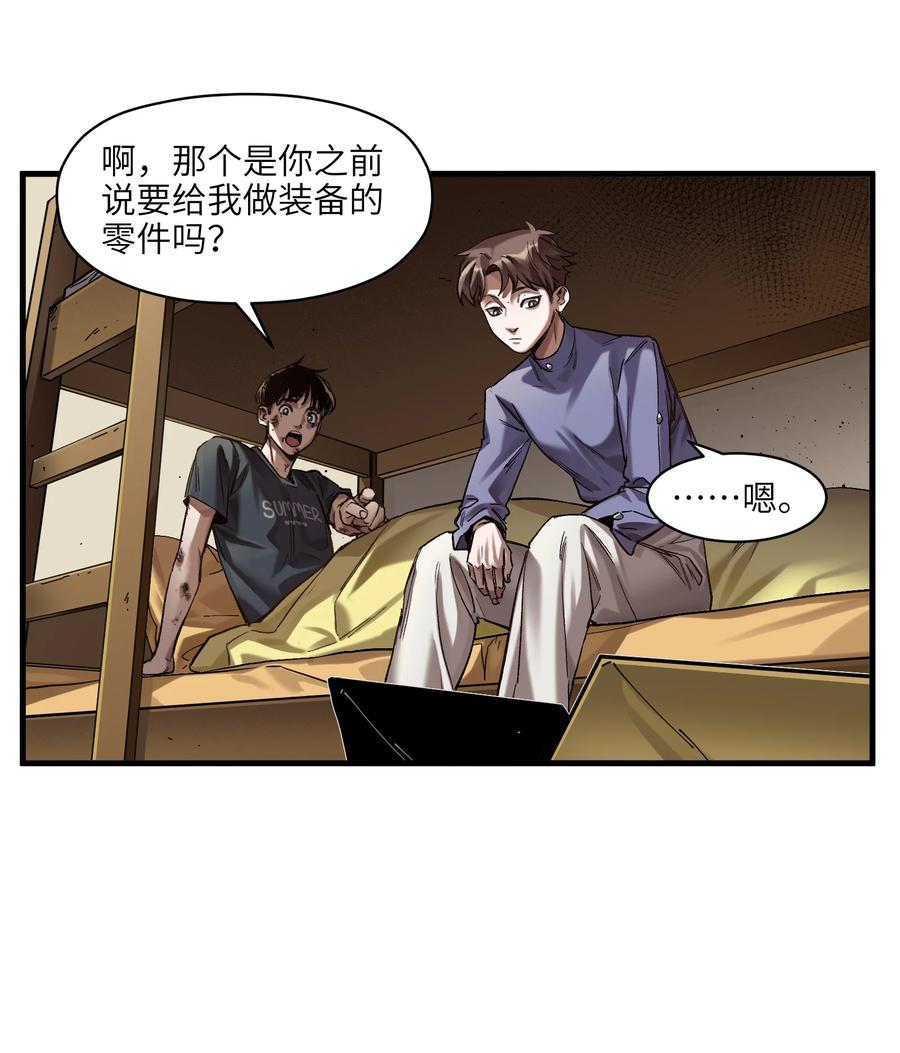 《反派初始化》123 这不是当然的吗 第35页