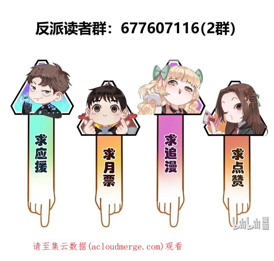 《反派初始化》124 来杀我啊 第44页