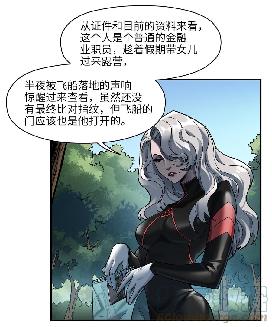《反派初始化》124 来杀我啊 第23页