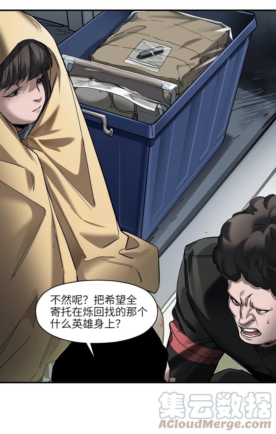 《反派初始化》124 来杀我啊 第15页