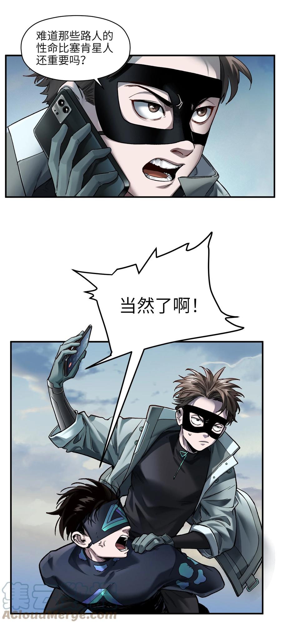 《反派初始化》124 来杀我啊 第19页