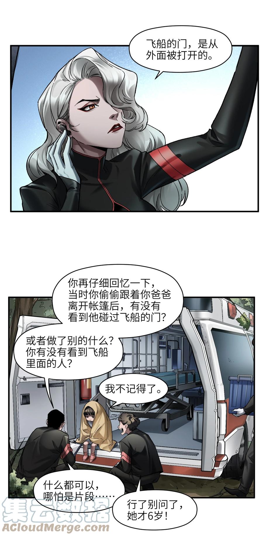《反派初始化》124 来杀我啊 第13页