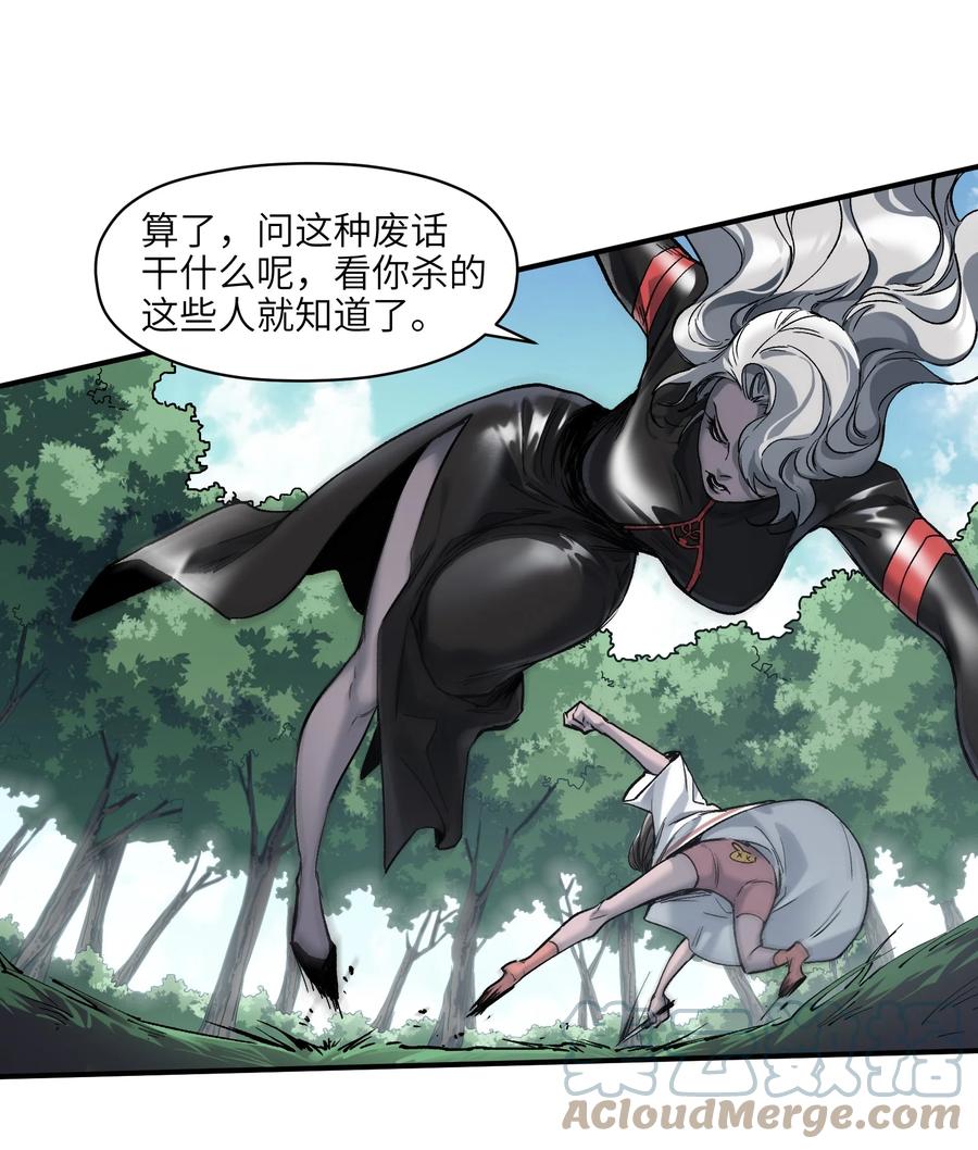 《反派初始化》124 来杀我啊 第31页