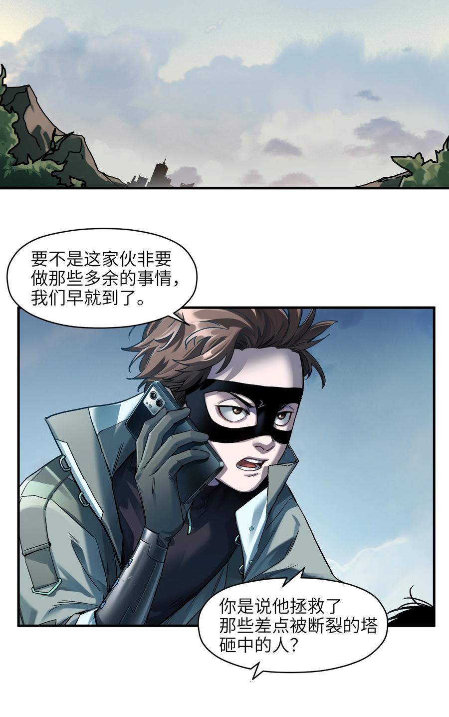 《反派初始化》124 来杀我啊 第18页