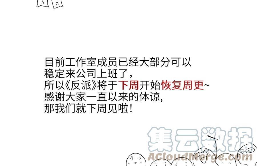 《反派初始化》124 来杀我啊 第43页
