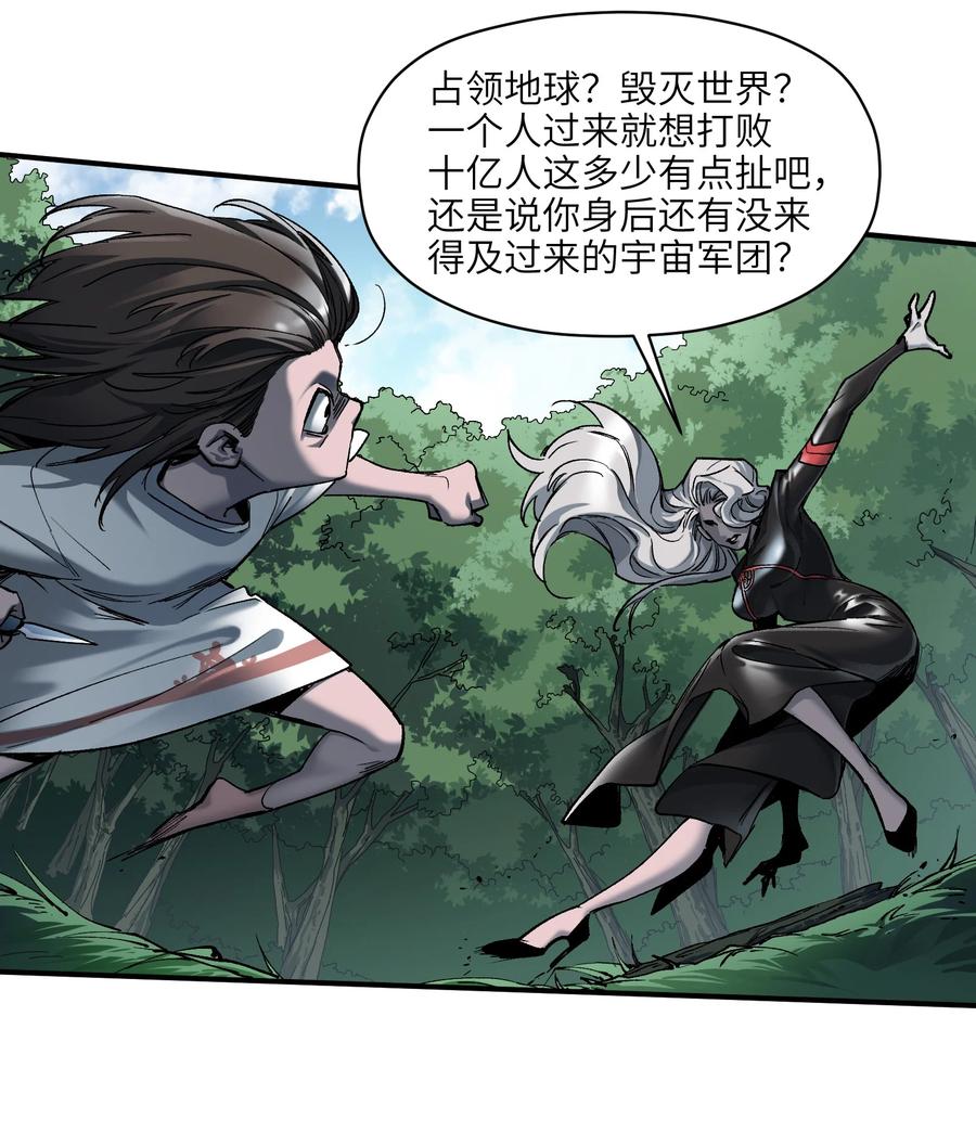 《反派初始化》124 来杀我啊 第32页