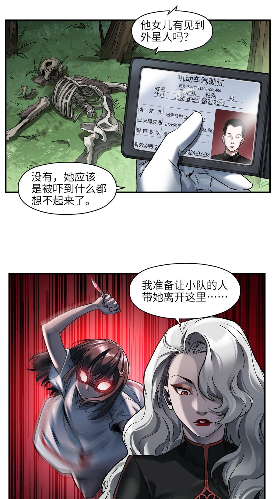 《反派初始化》124 来杀我啊 第24页