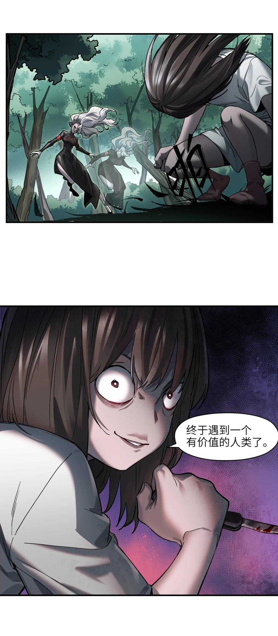 《反派初始化》124 来杀我啊 第26页