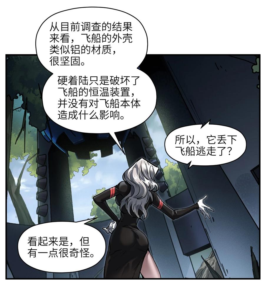 《反派初始化》124 来杀我啊 第12页