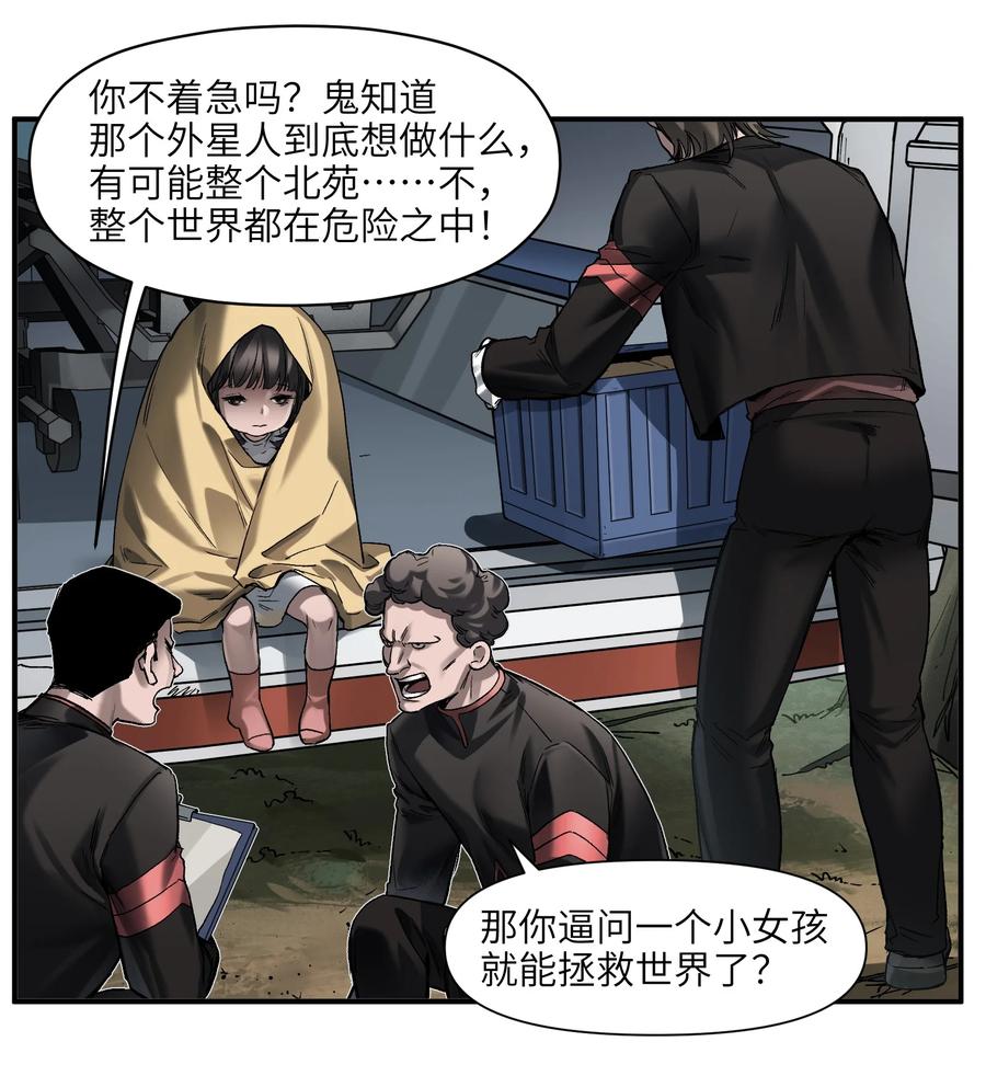 《反派初始化》124 来杀我啊 第14页
