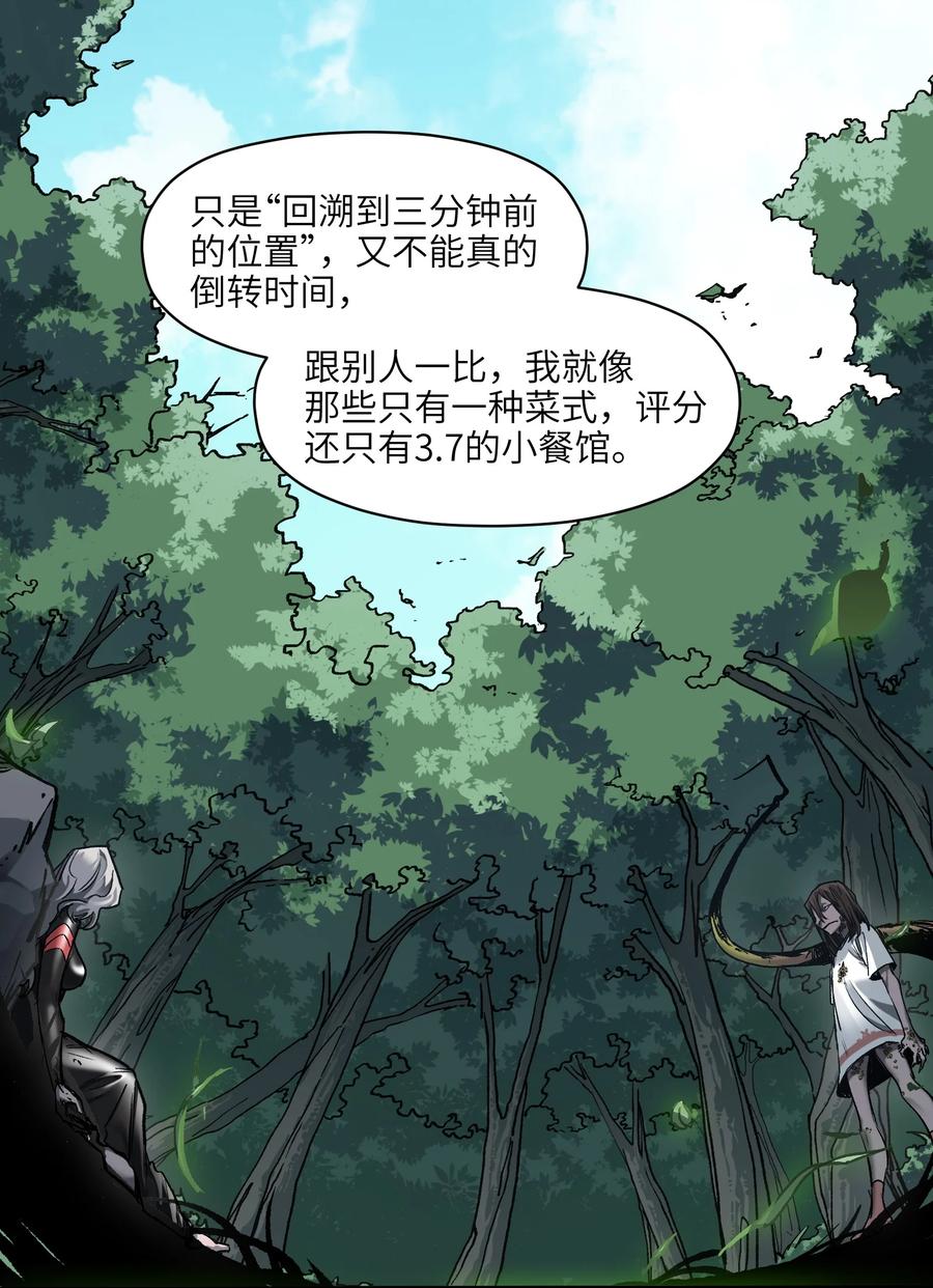 《反派初始化》125 哥哥！救救我！ 第6页