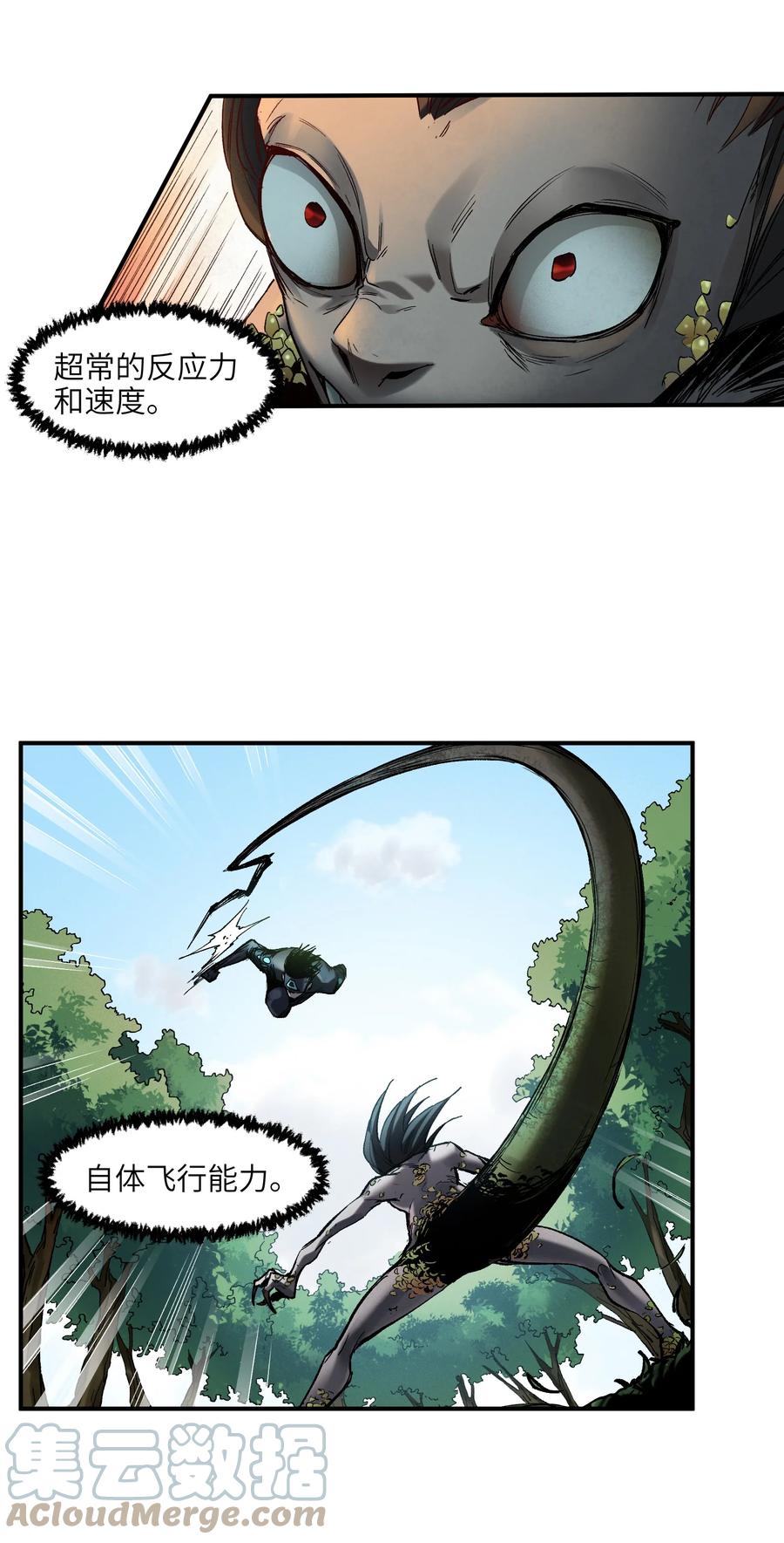 《反派初始化》125 哥哥！救救我！ 第29页