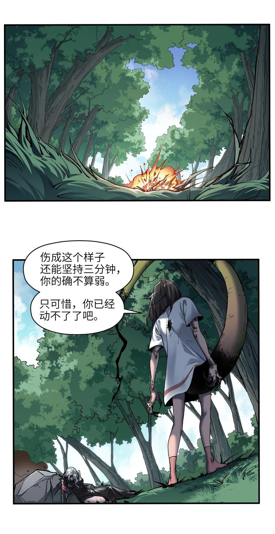 《反派初始化》125 哥哥！救救我！ 第2页