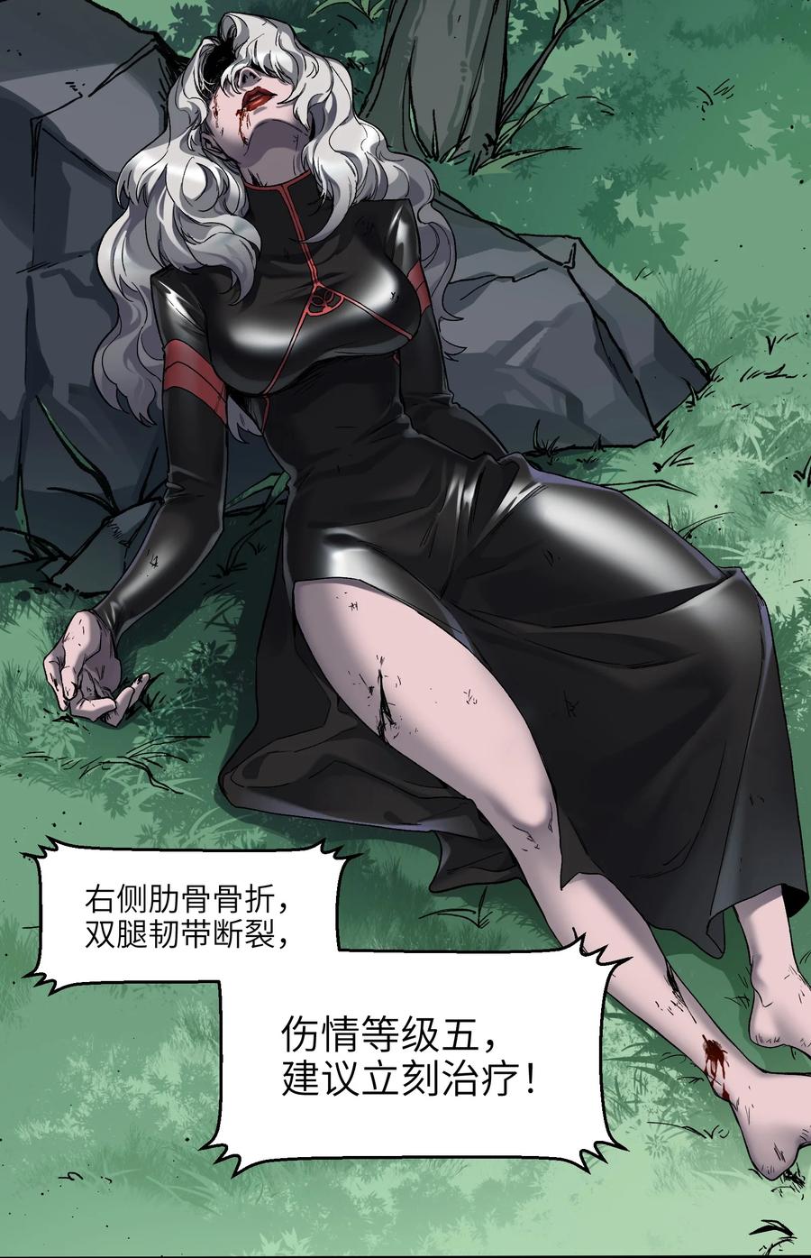 《反派初始化》125 哥哥！救救我！ 第4页