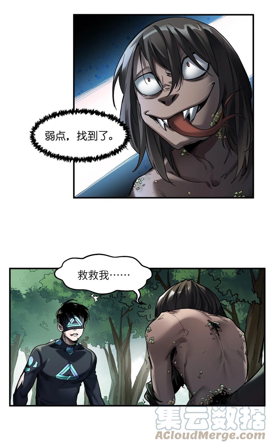 《反派初始化》125 哥哥！救救我！ 第33页