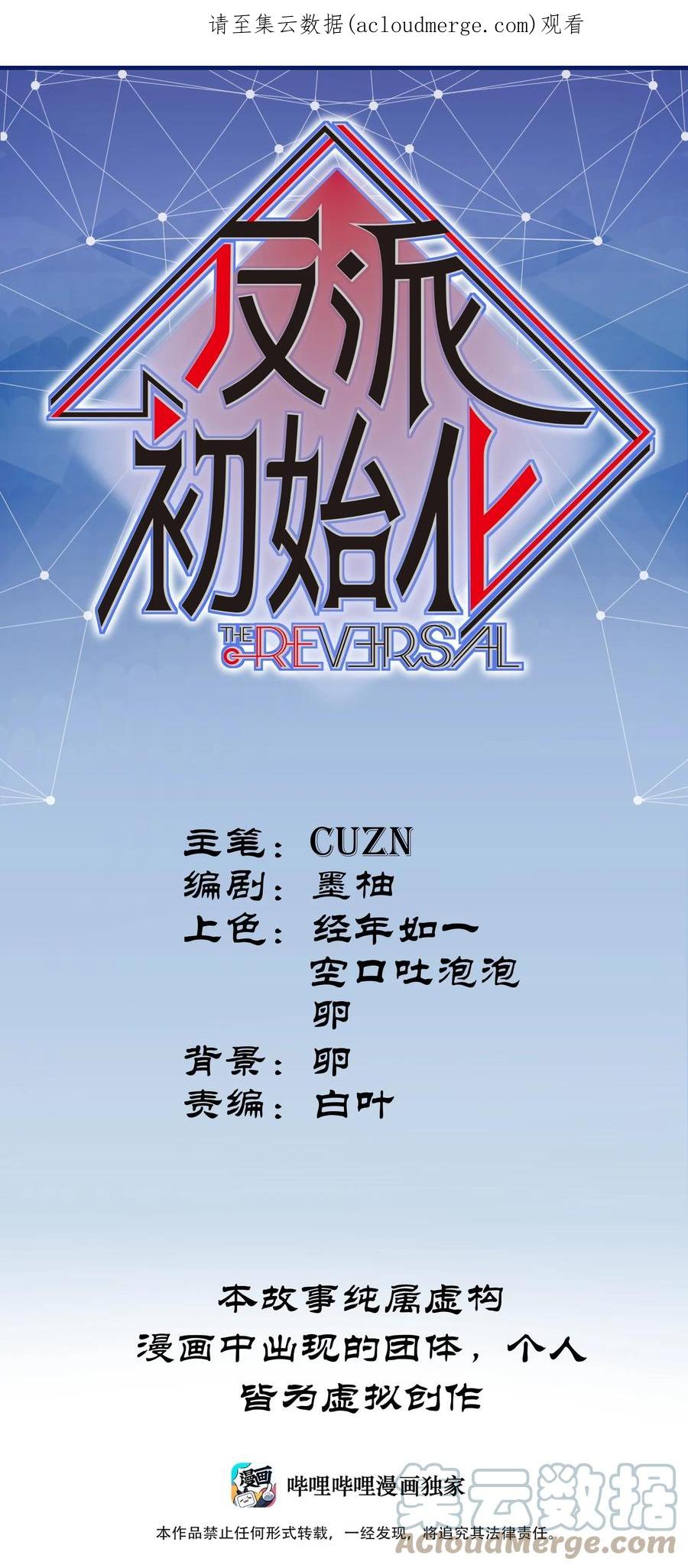 《反派初始化》125 哥哥！救救我！ 第1页