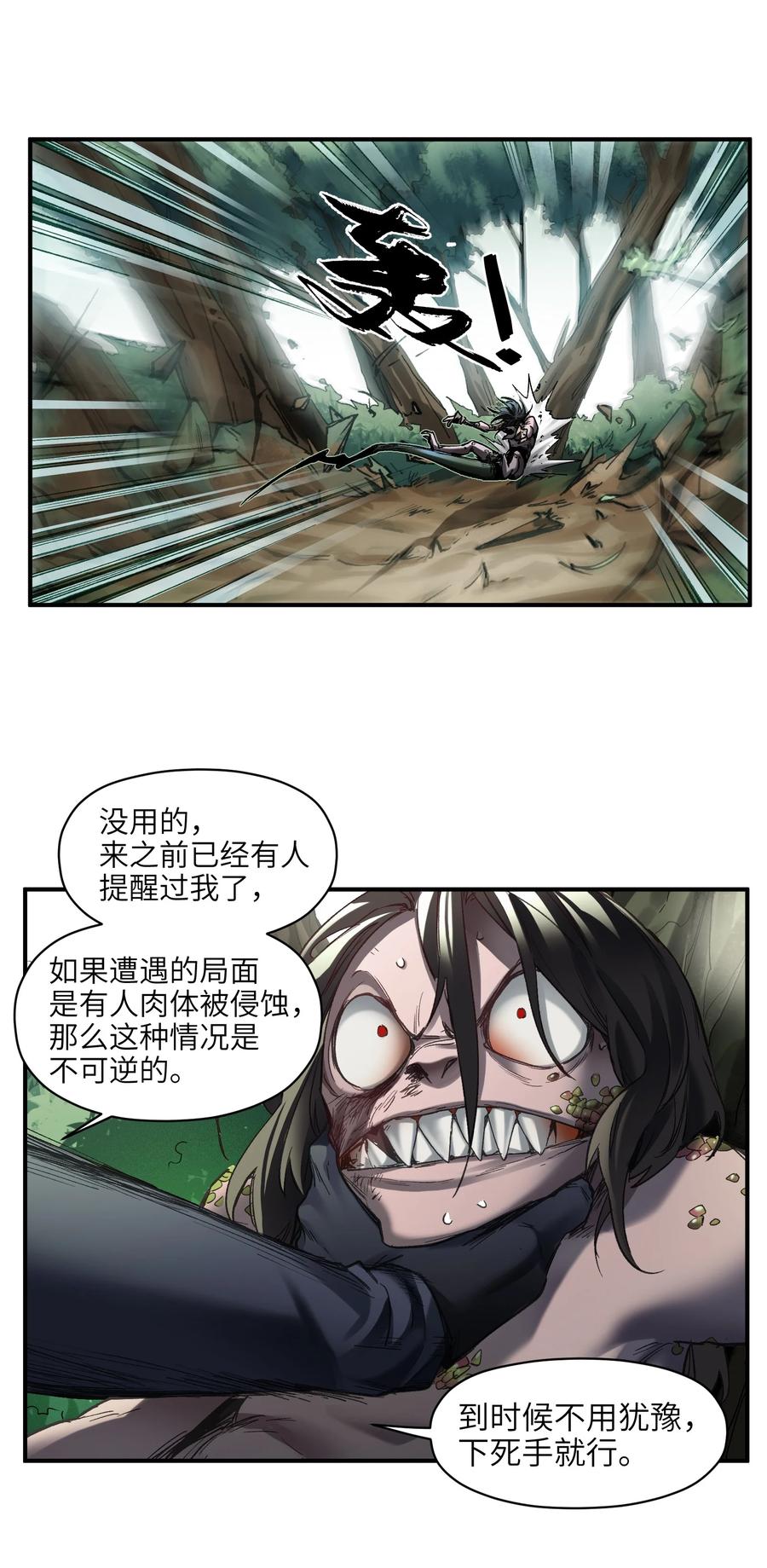 《反派初始化》125 哥哥！救救我！ 第36页