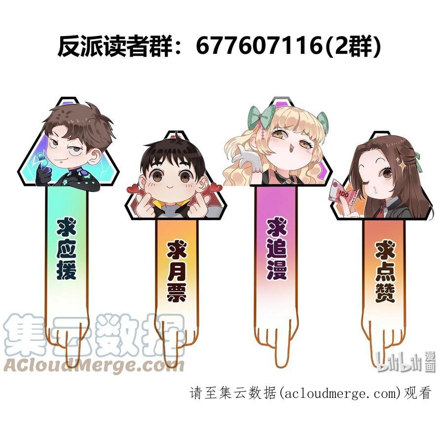 《反派初始化》125 哥哥！救救我！ 第39页