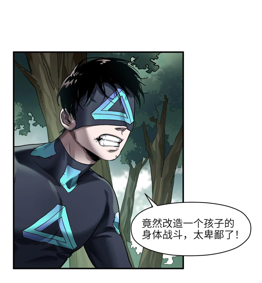 《反派初始化》125 哥哥！救救我！ 第32页