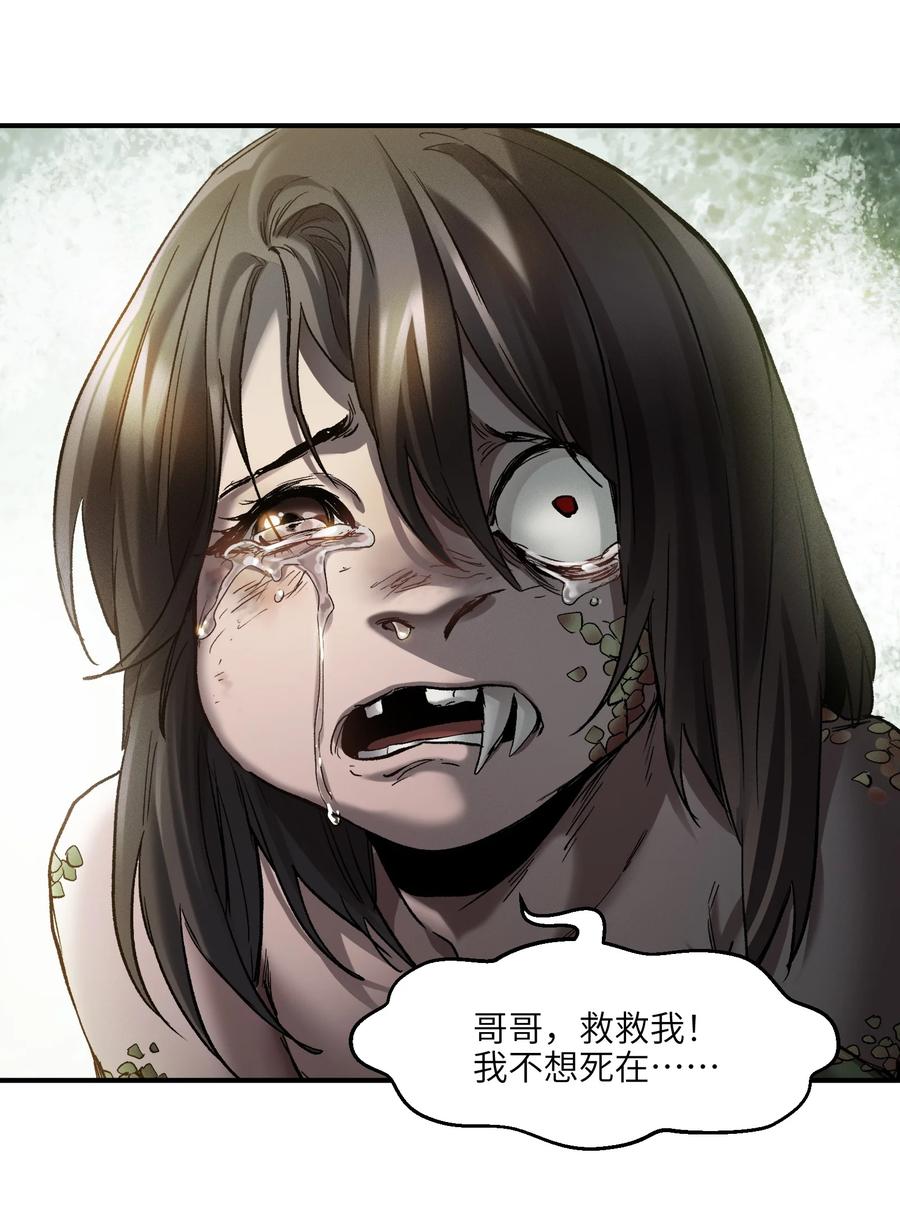 《反派初始化》125 哥哥！救救我！ 第34页