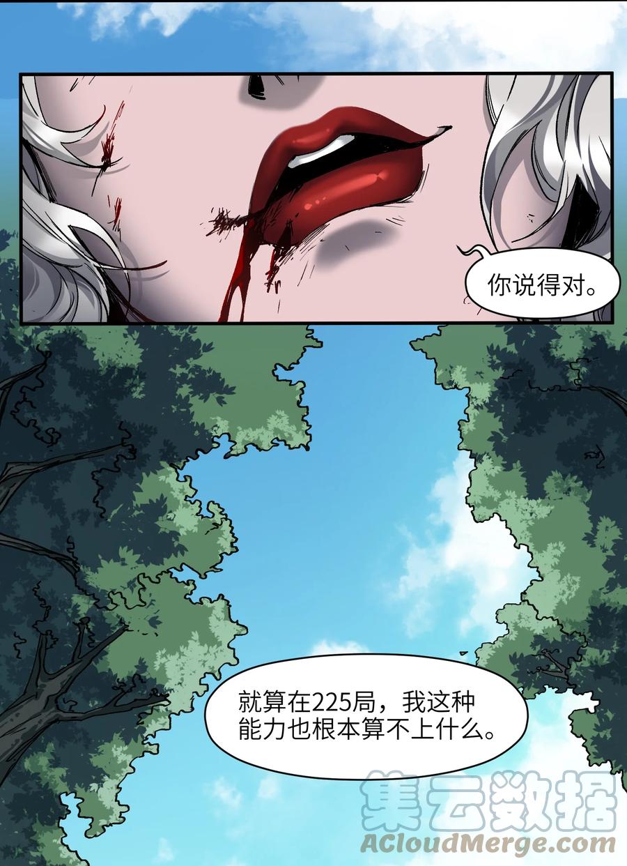 《反派初始化》125 哥哥！救救我！ 第5页