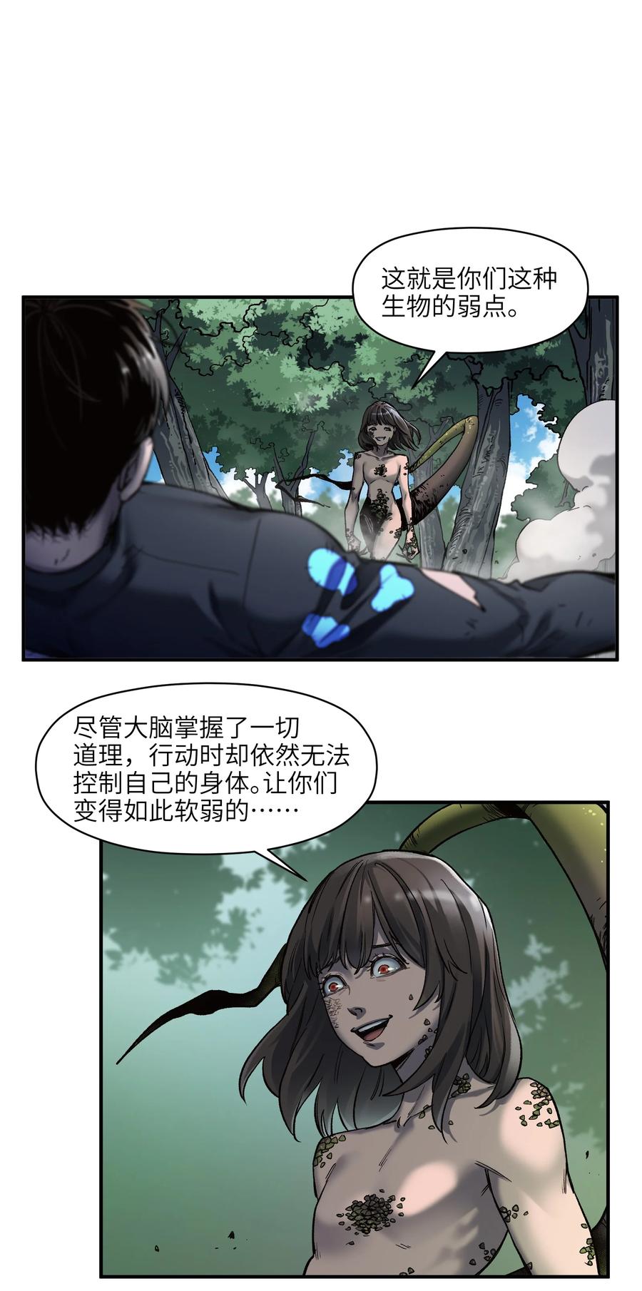 《反派初始化》126 多亏了你们 第16页