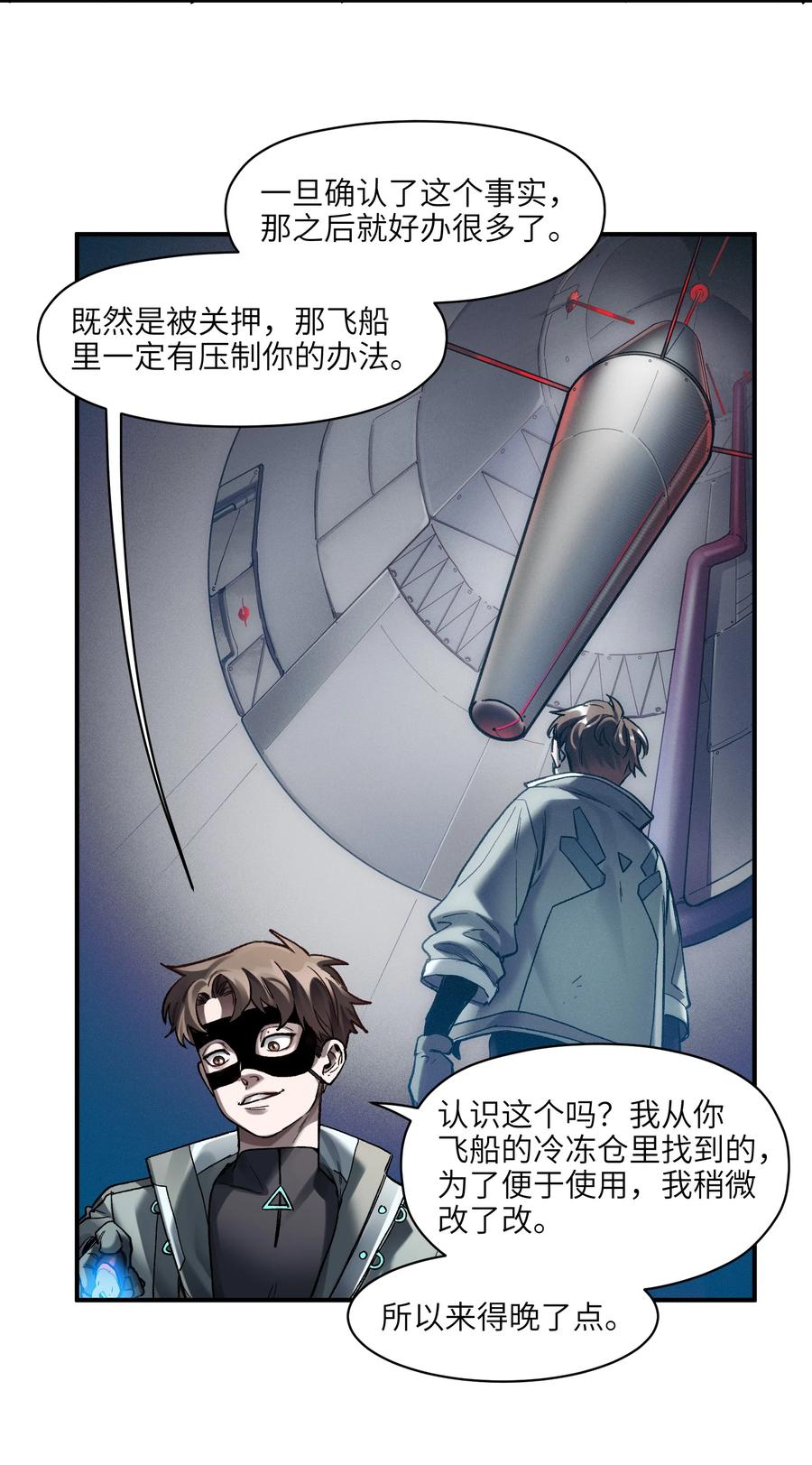 《反派初始化》126 多亏了你们 第28页