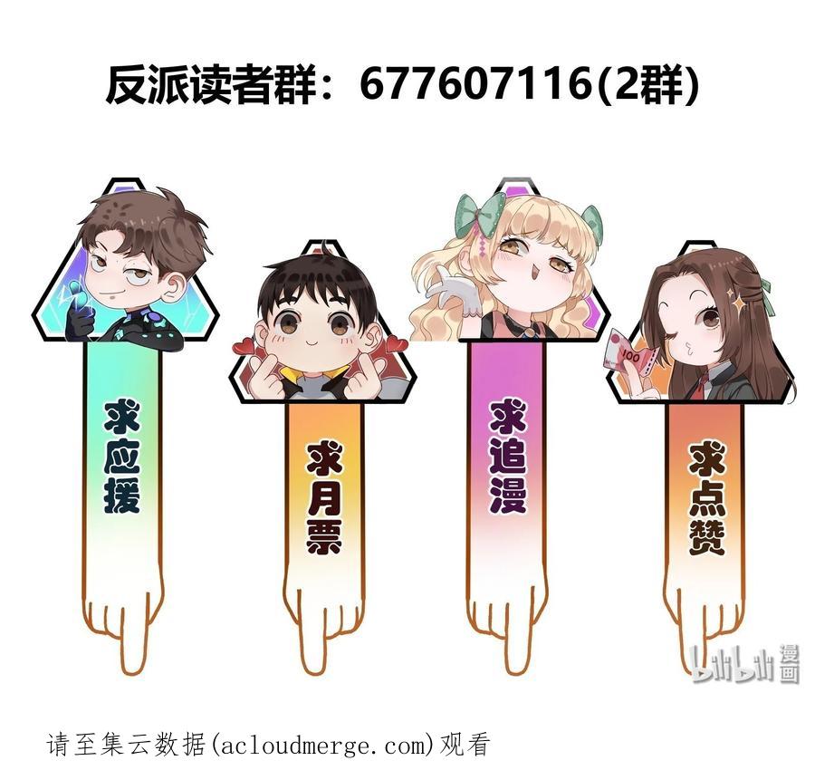 《反派初始化》126 多亏了你们 第38页