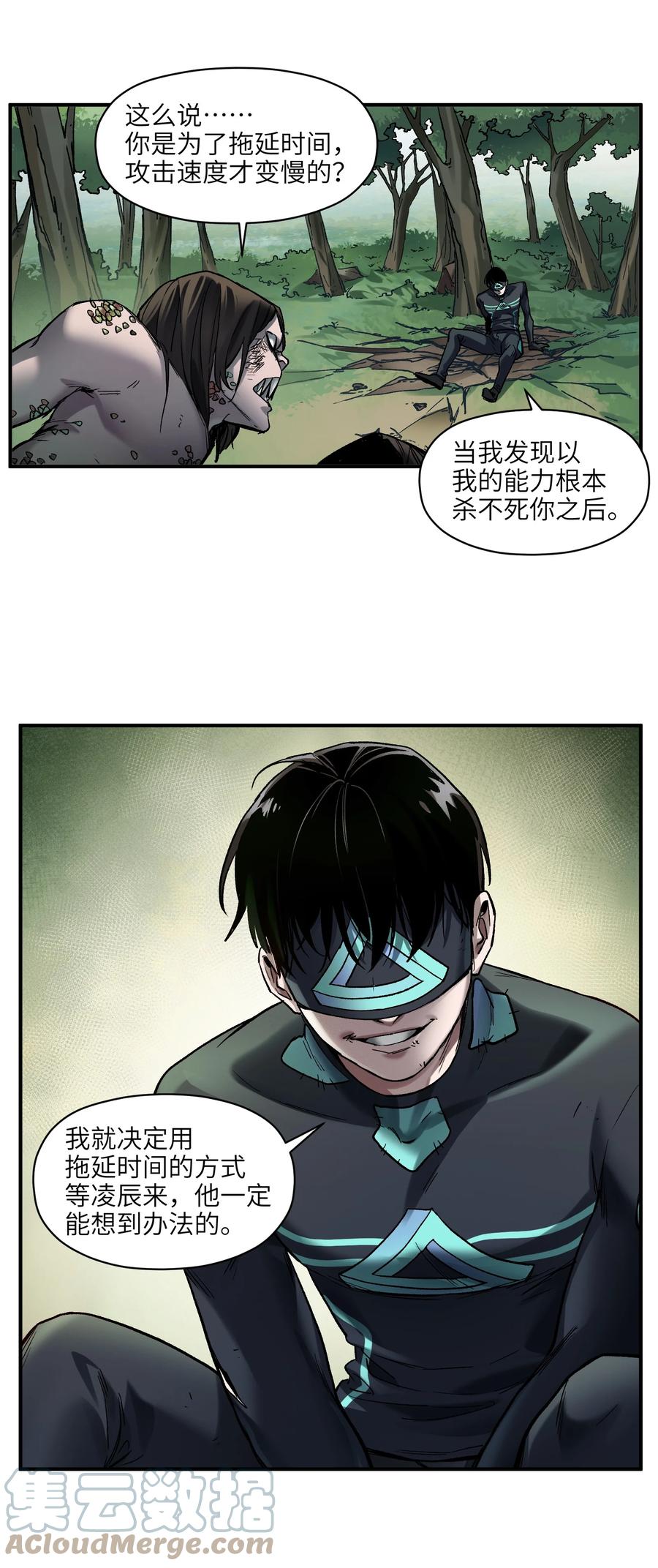 《反派初始化》126 多亏了你们 第29页