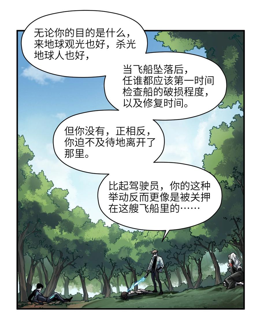 《反派初始化》126 多亏了你们 第26页