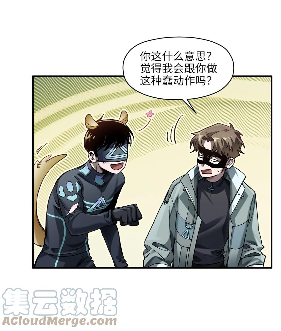 《反派初始化》126 多亏了你们 第33页