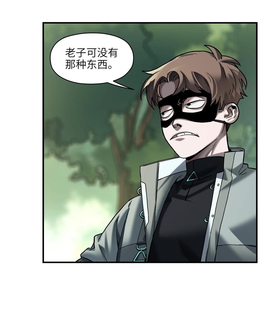 《反派初始化》126 多亏了你们 第32页