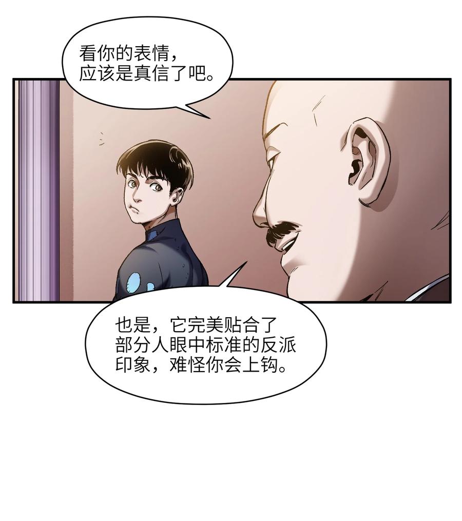 《反派初始化》127 这剧本可真标准啊 第24页