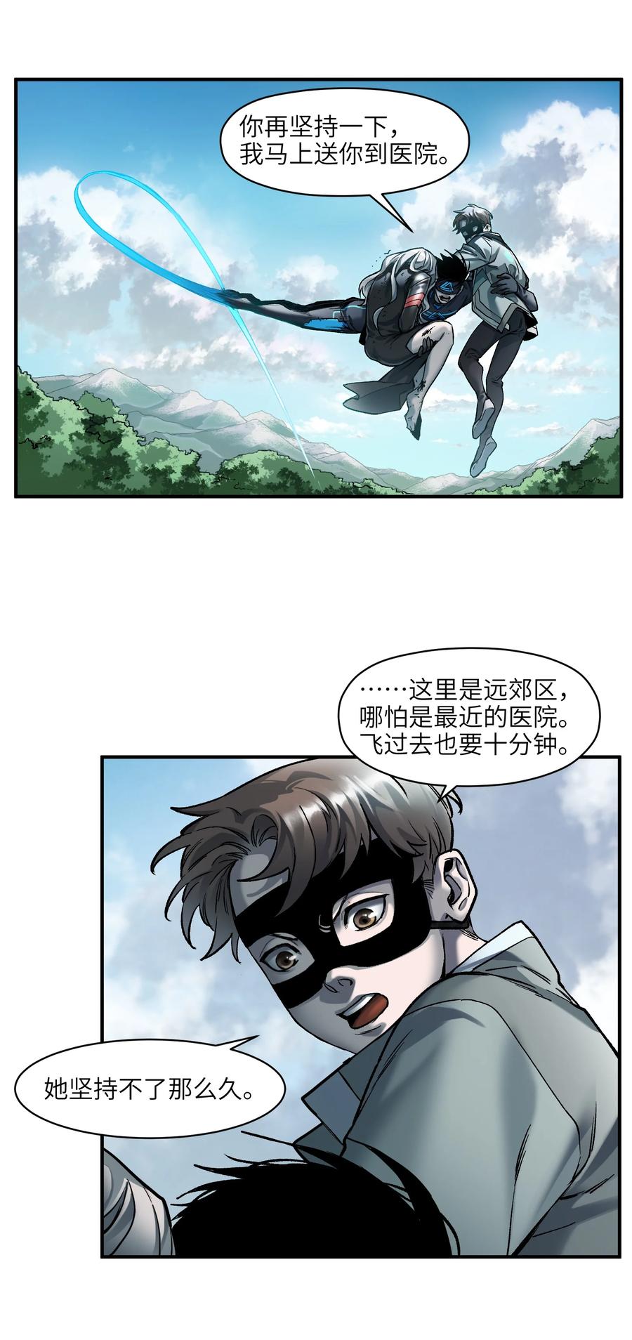 《反派初始化》127 这剧本可真标准啊 第12页