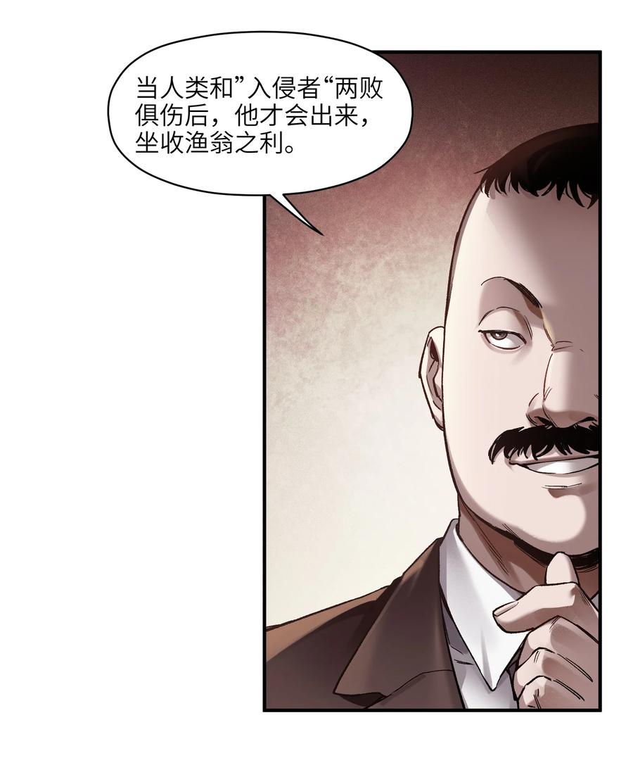 《反派初始化》127 这剧本可真标准啊 第26页