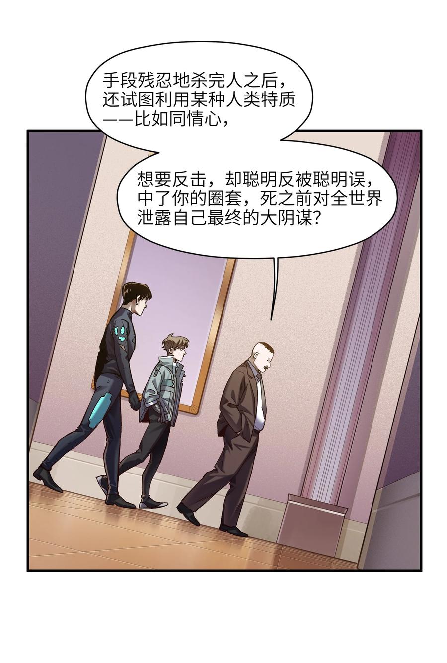 《反派初始化》127 这剧本可真标准啊 第22页