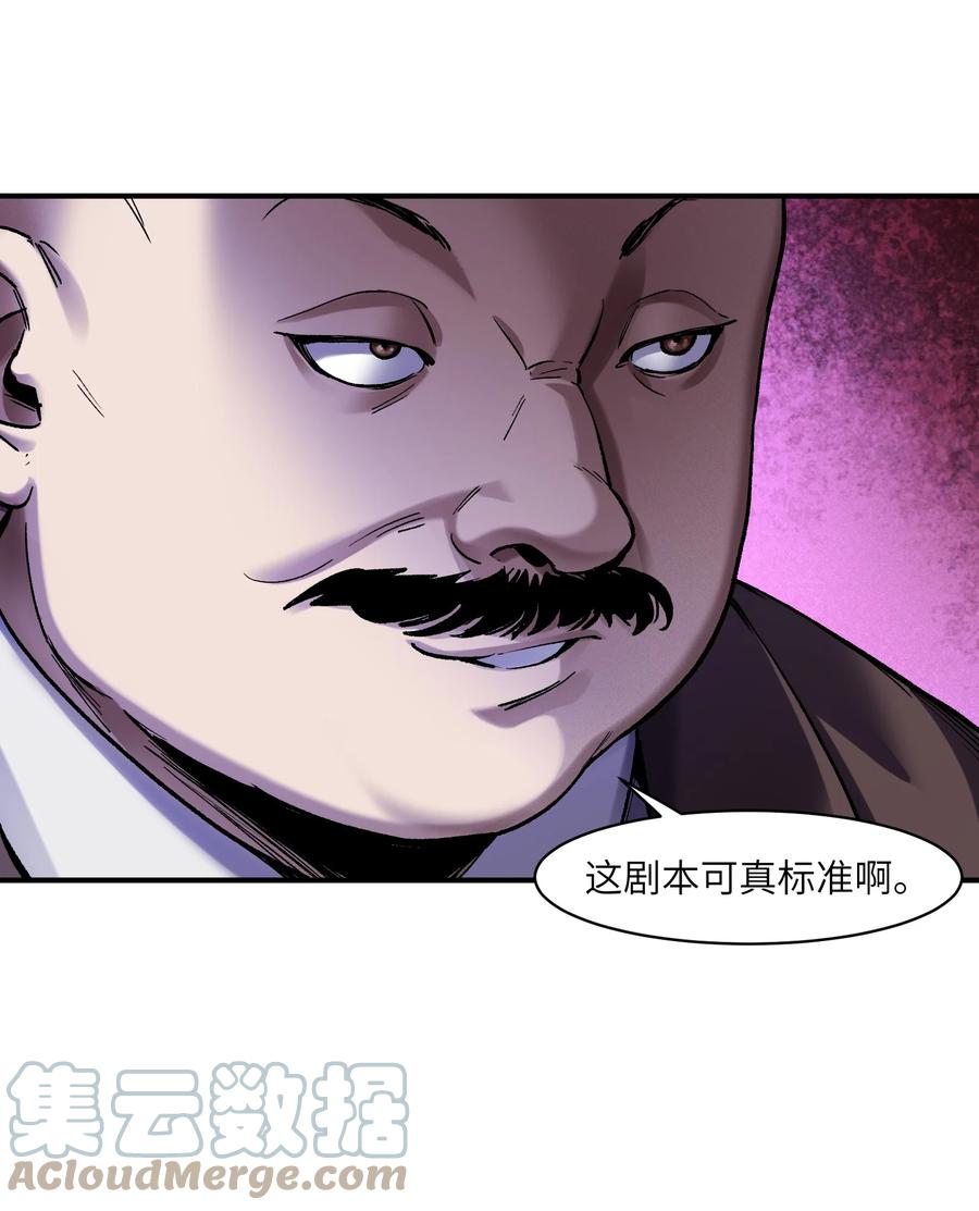 《反派初始化》127 这剧本可真标准啊 第23页
