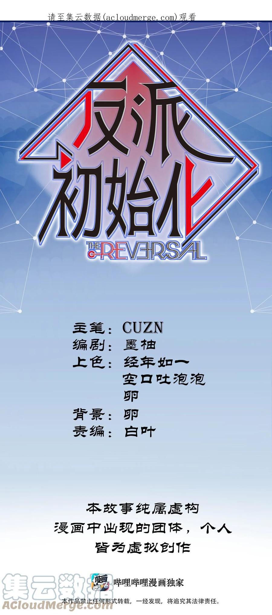 《反派初始化》127 这剧本可真标准啊 第1页