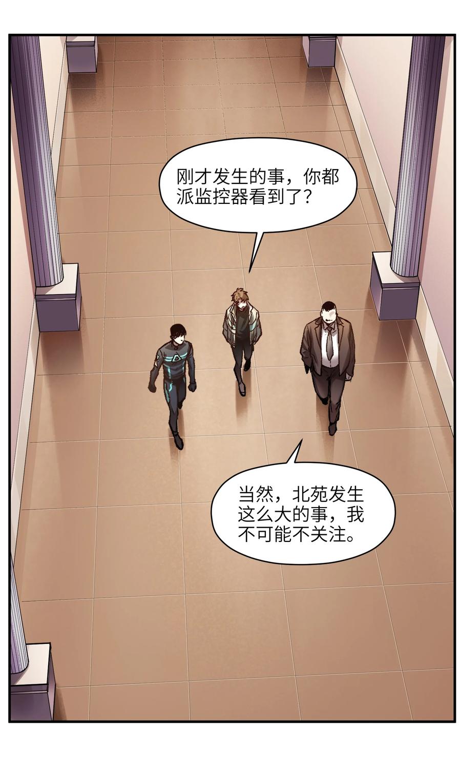 《反派初始化》127 这剧本可真标准啊 第20页