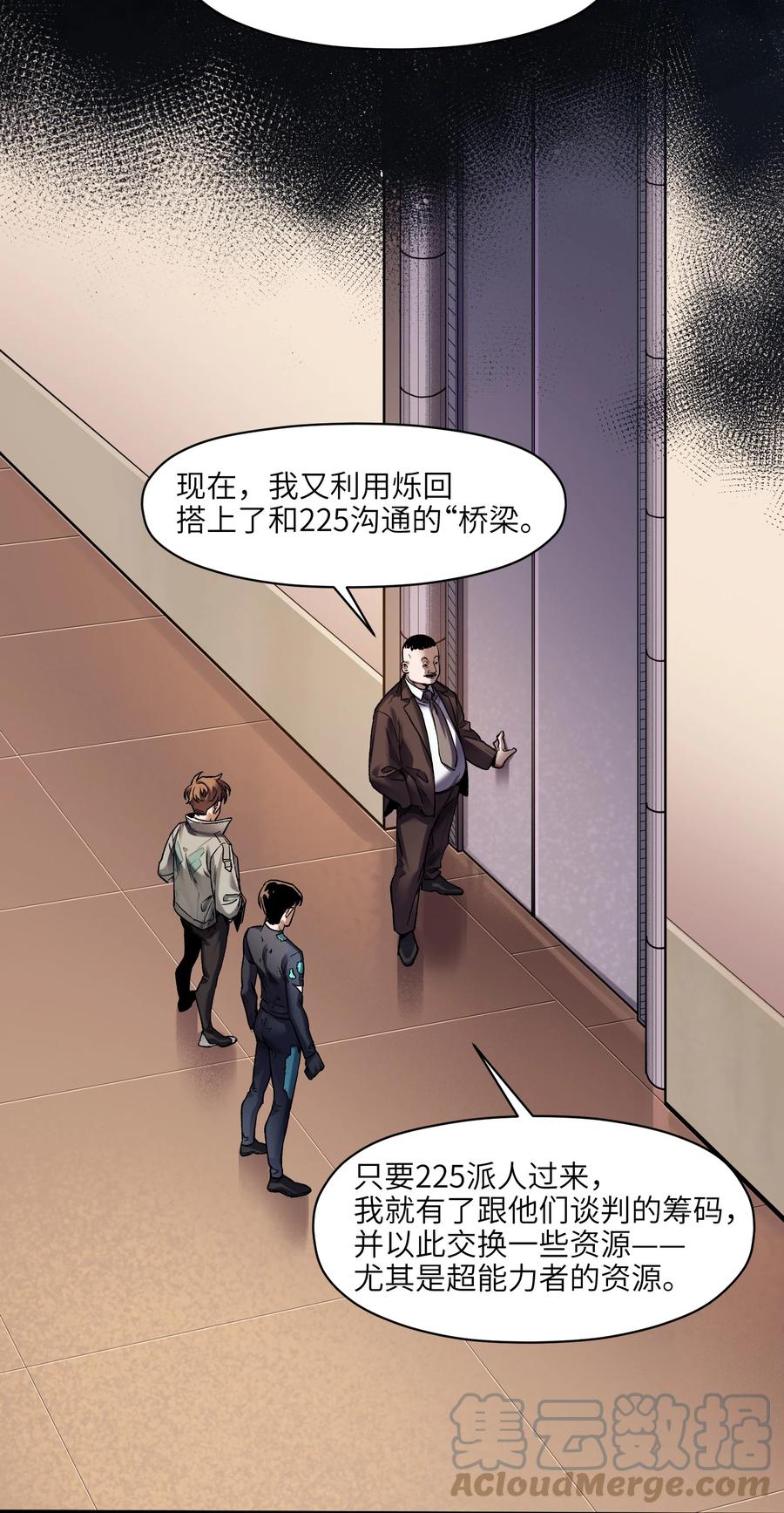 《反派初始化》127 这剧本可真标准啊 第31页