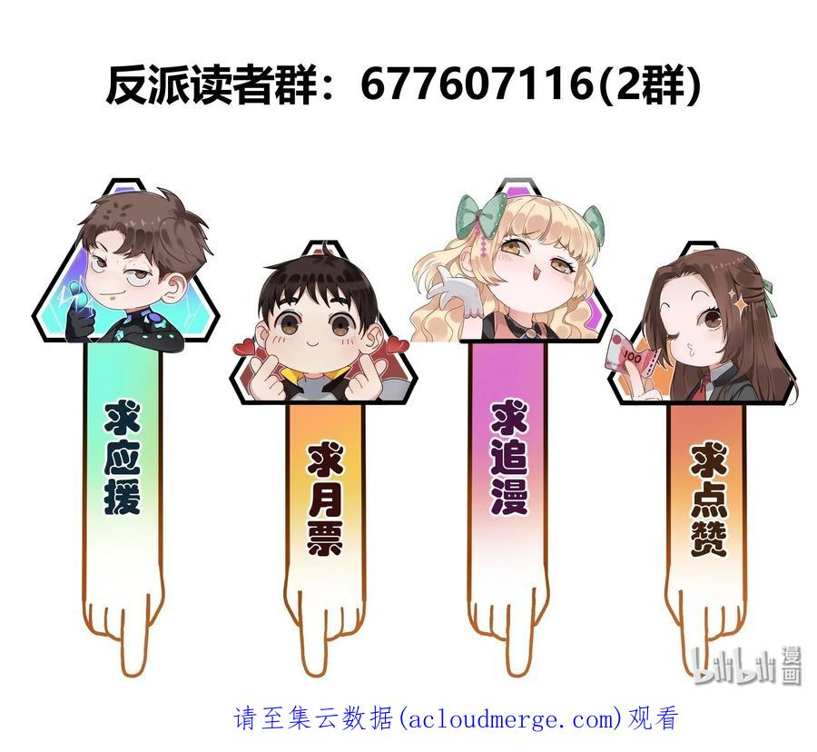 《反派初始化》127 这剧本可真标准啊 第36页