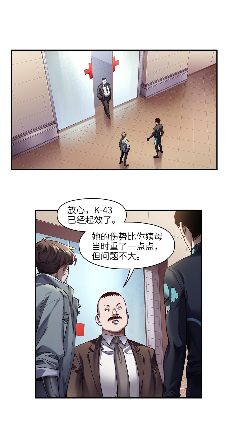 《反派初始化》127 这剧本可真标准啊 第18页