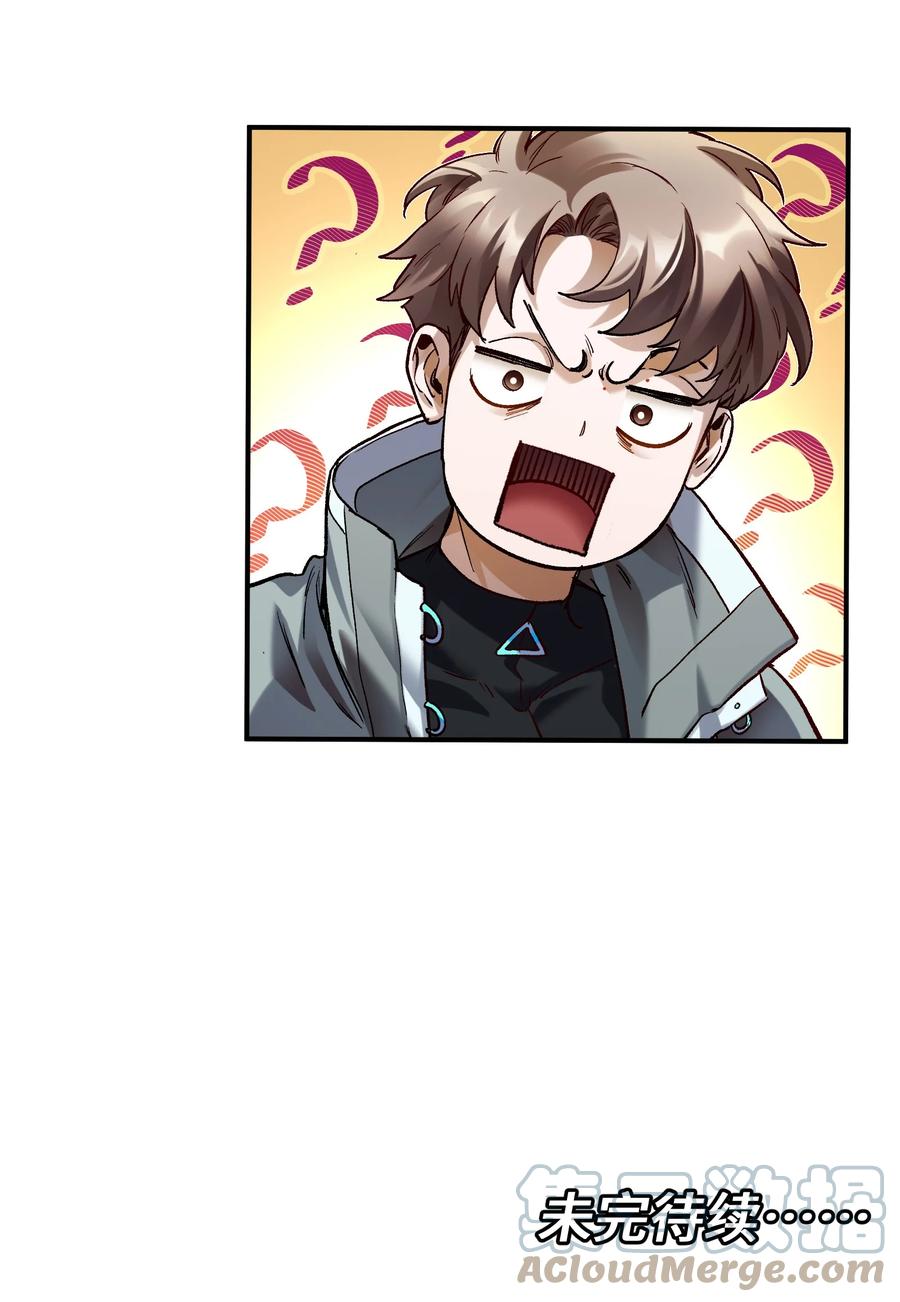 《反派初始化》127 这剧本可真标准啊 第35页
