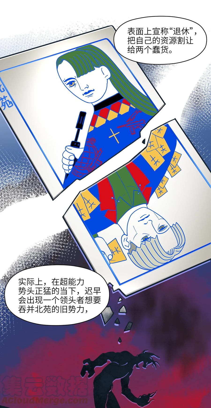 《反派初始化》127 这剧本可真标准啊 第29页