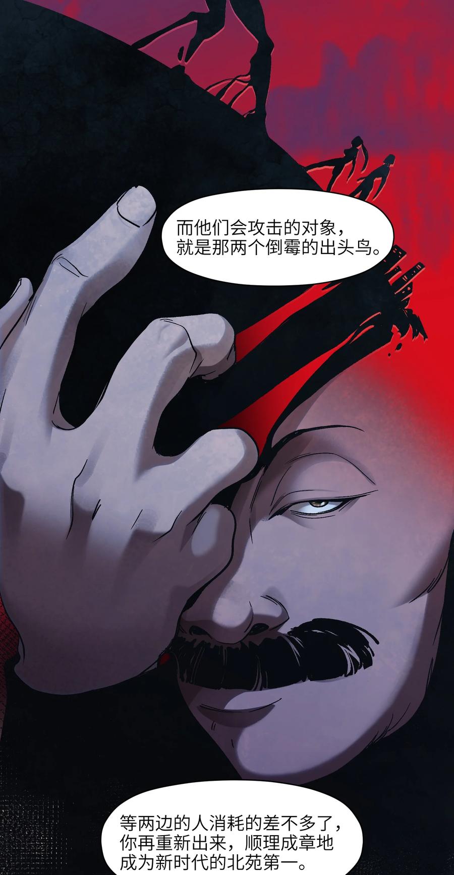 《反派初始化》127 这剧本可真标准啊 第30页