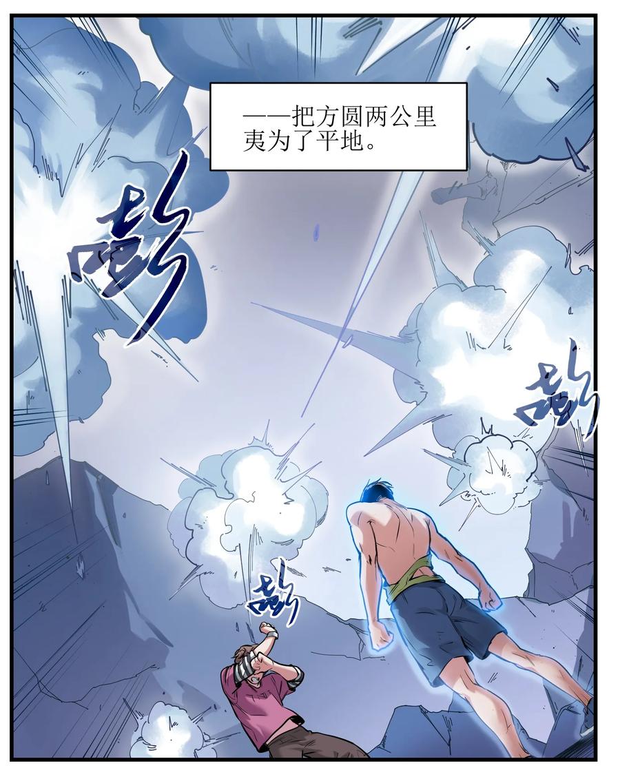 《反派初始化》012 穿山甲到底说了什么？ 第10页
