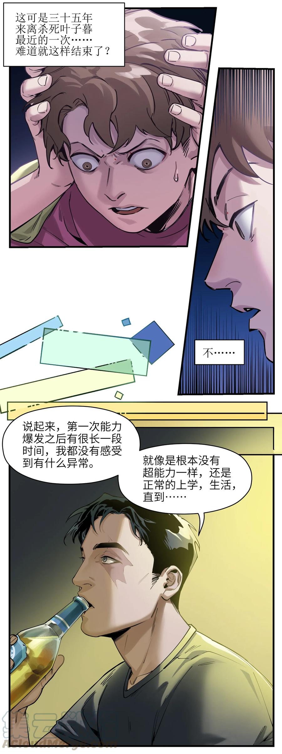 《反派初始化》012 穿山甲到底说了什么？ 第39页