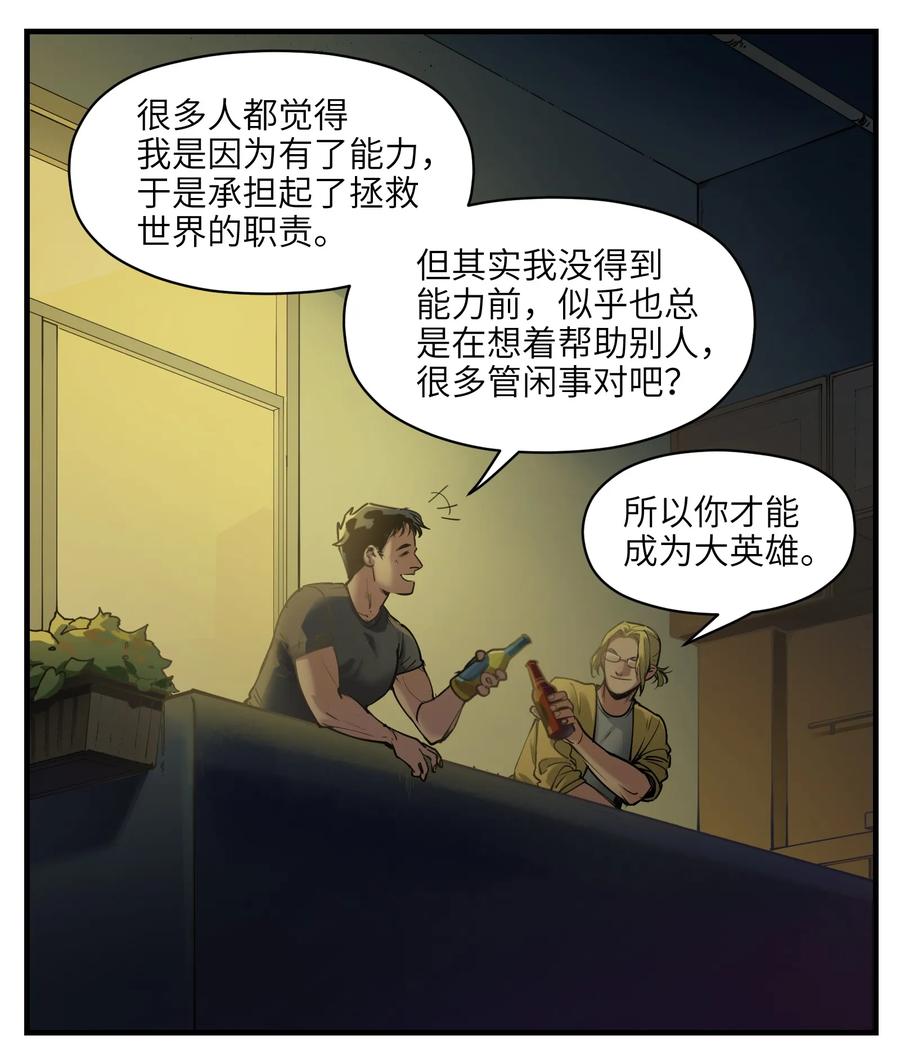 《反派初始化》012 穿山甲到底说了什么？ 第16页