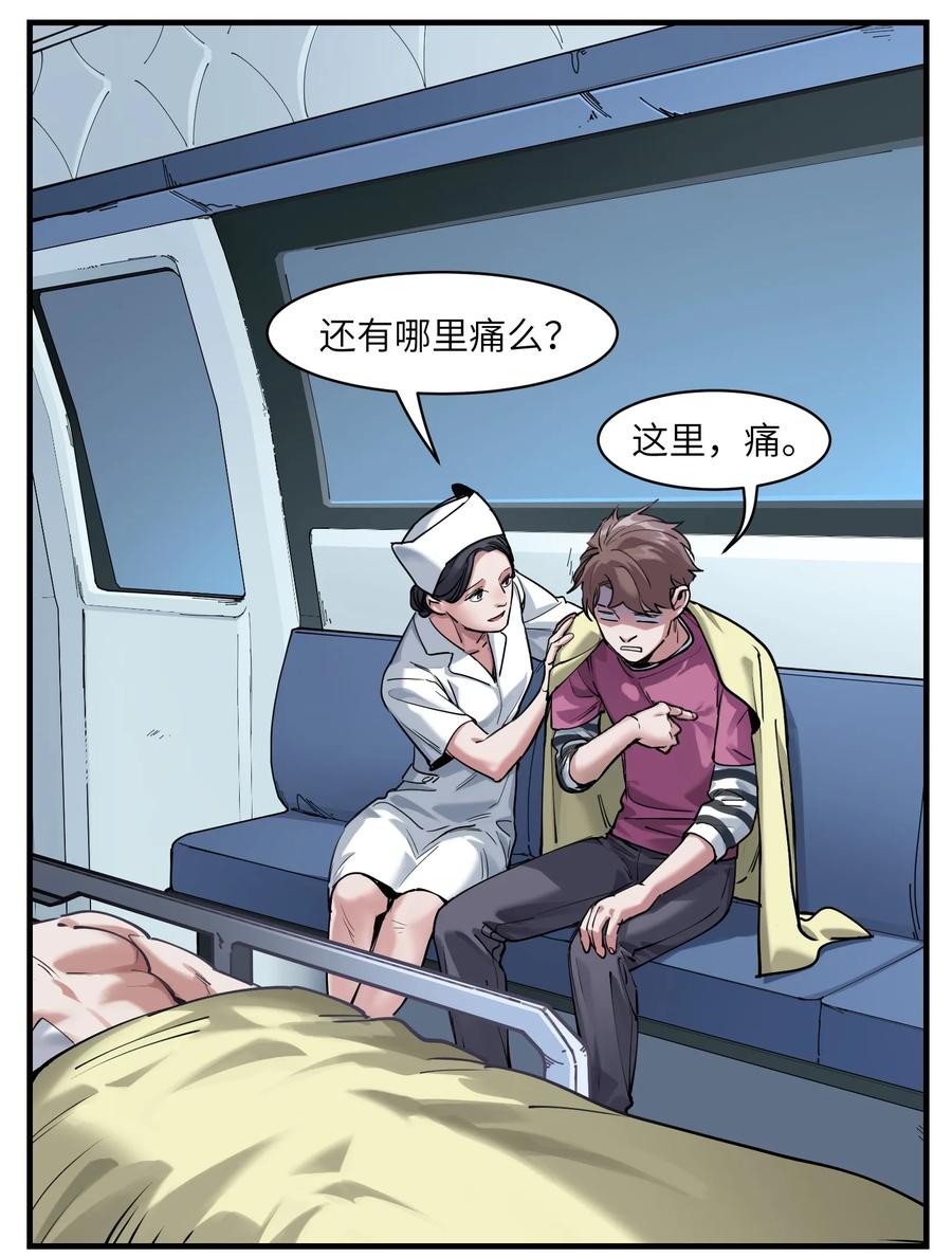 《反派初始化》012 穿山甲到底说了什么？ 第38页